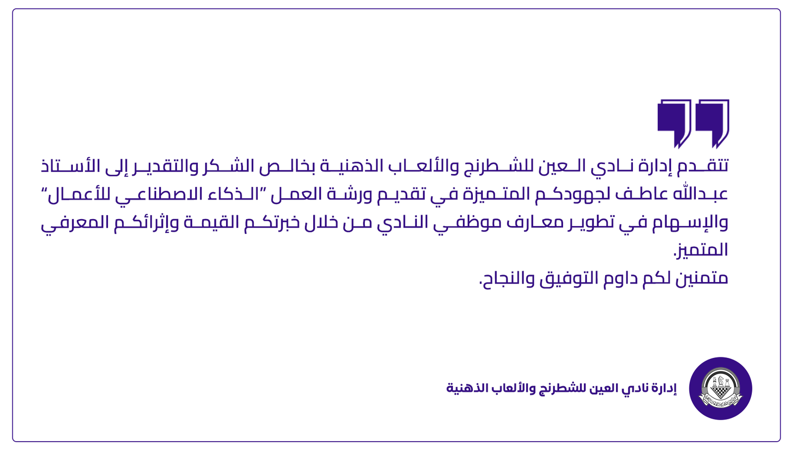 نادي العين للشطرنج ريفيو ويب