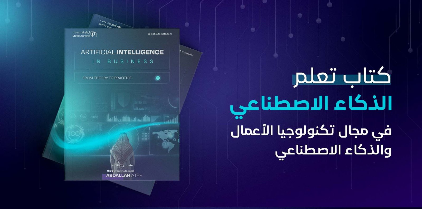 كتاب تعلم الذكاء الاصطناعي