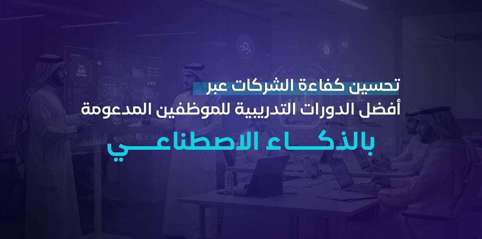 افضل الدورات التدريبية للموظفين