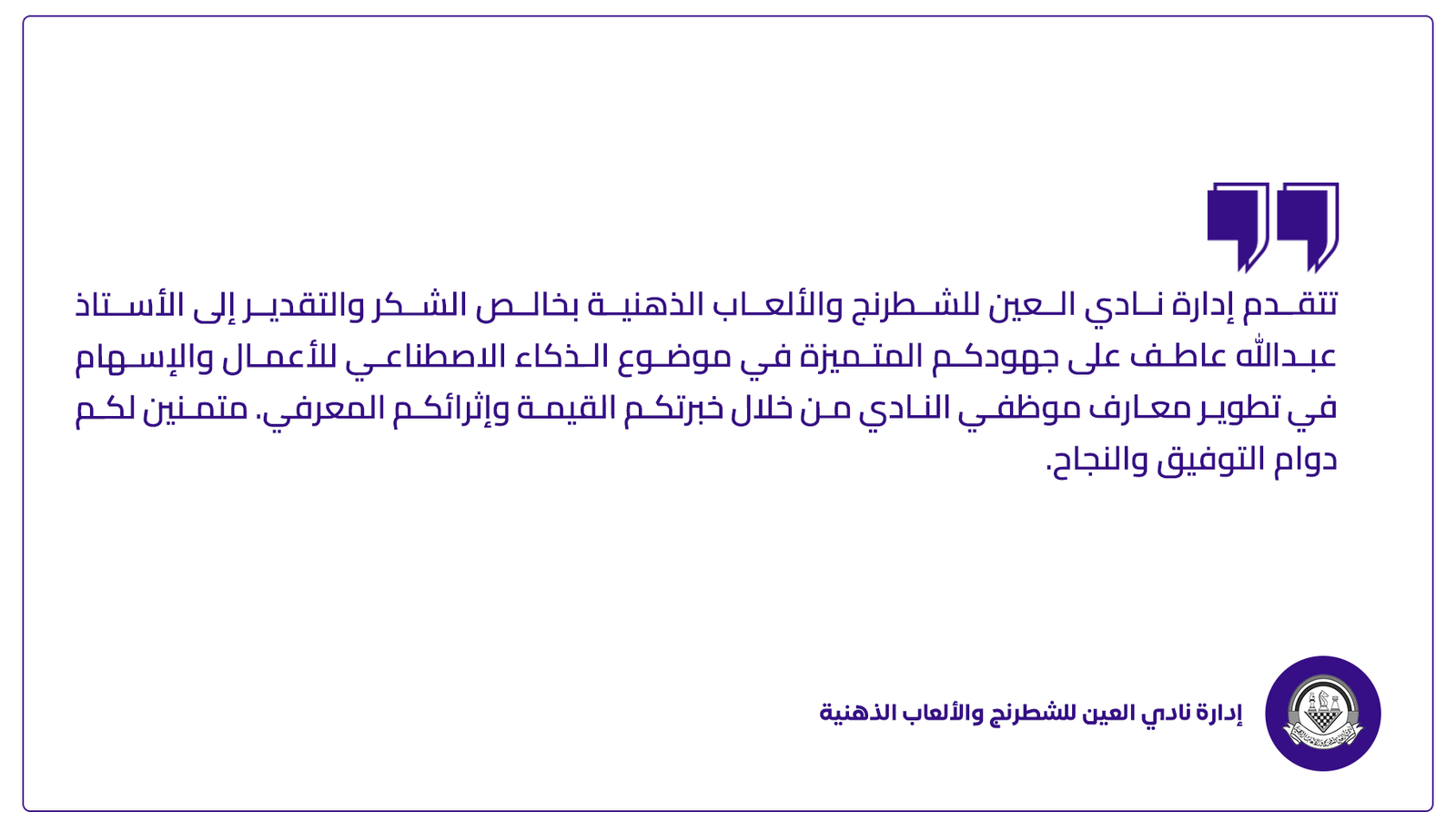 نادي-العين-للشطرنج-ريفيو-ويب